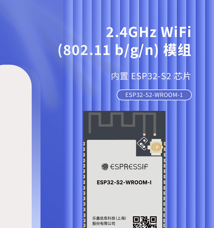 乐鑫信息科公司官网ESP32-S2-WROOM-I Wi-Fi MCU模组wifi模组生产商
