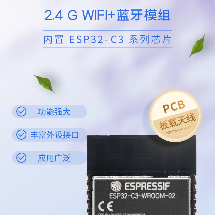 乐鑫esp32代理商ESP32-C3-WROOM-02-N4蓝牙wifi模块WIFI 蓝牙 IOT模组