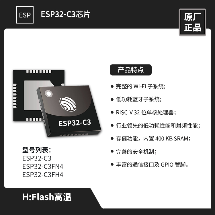 ESP32-C3芯片主图1 (1)