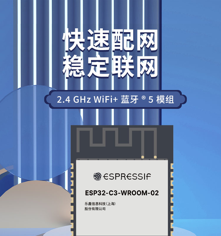 上海乐鑫官网ESP32-C3-WROOM-02 Wi-Fi+低功耗蓝牙(Bluetooth LE)模组无线路由器的芯片