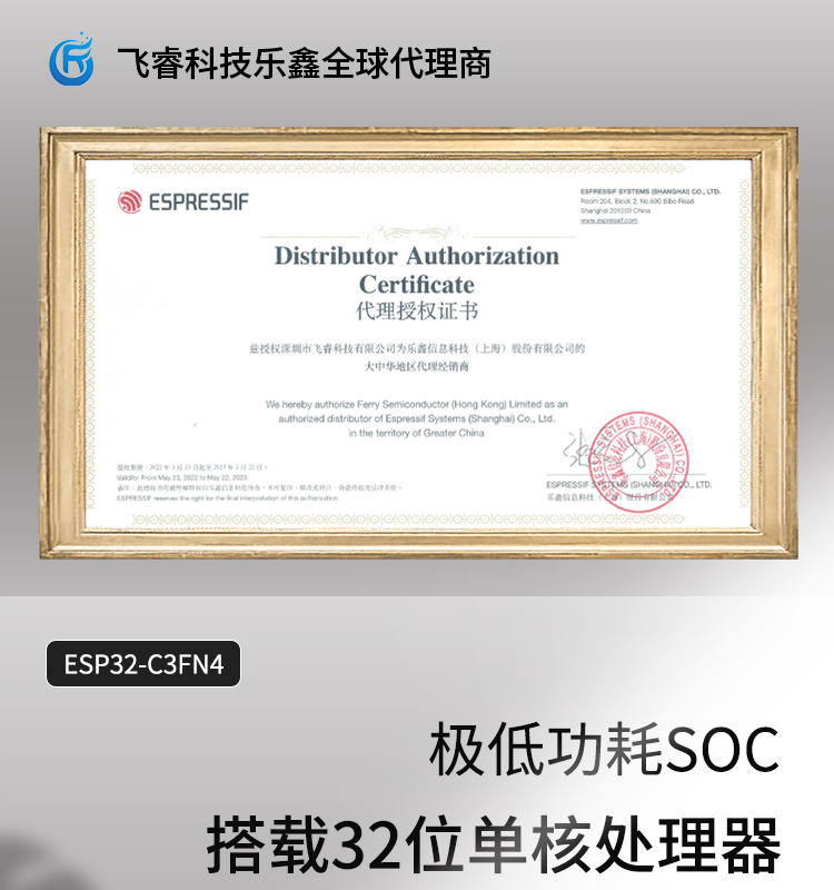 上海乐鑫科技官网ESP32-C3FN4 2.4 GHz Wi-Fi和Bluetooth® 5(LE)系统级芯片(SoC)光伏无线通讯方案