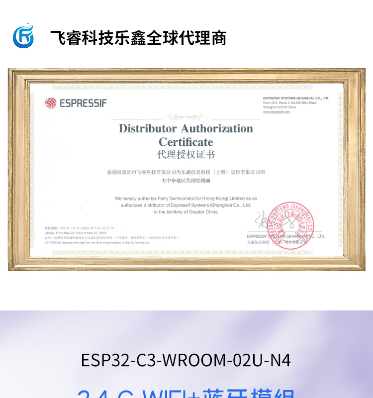 乐鑫科技华南代理商ESP32-C3-WROOM-02U-N4 wifi通信模块esp32 ble模组