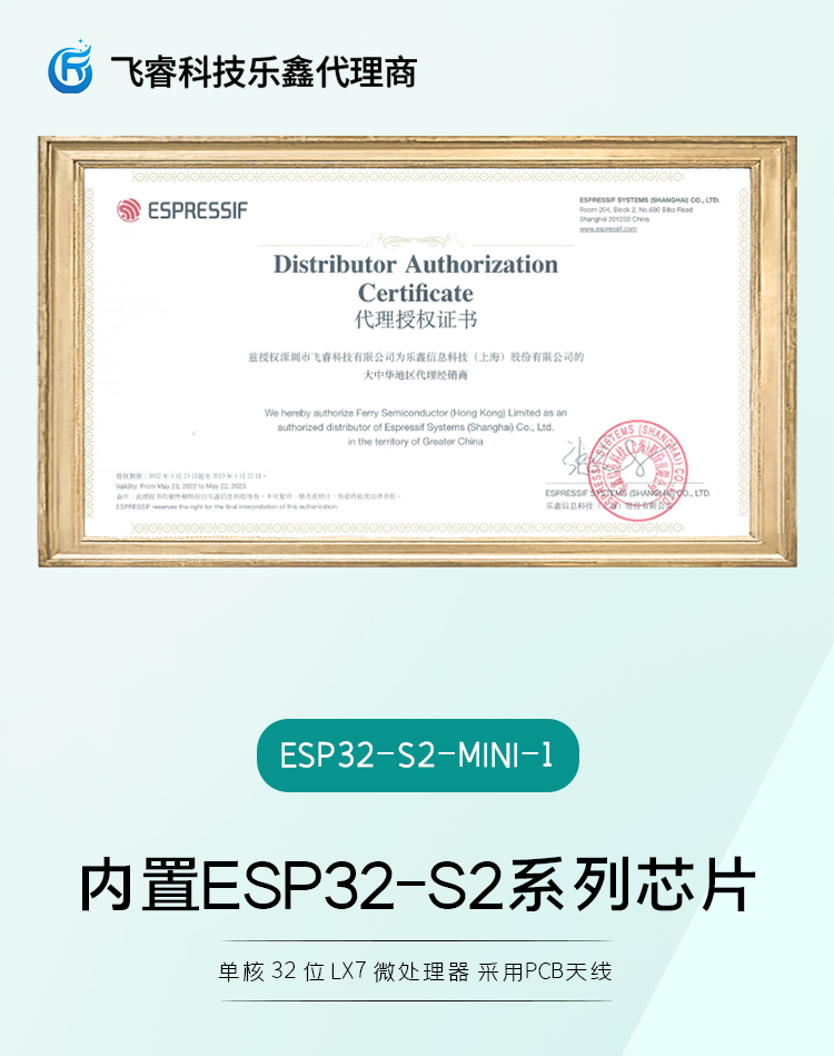上海乐鑫代理商ESP32-S2-MINI-1 无线收发模块wifi无线通信模块厂家