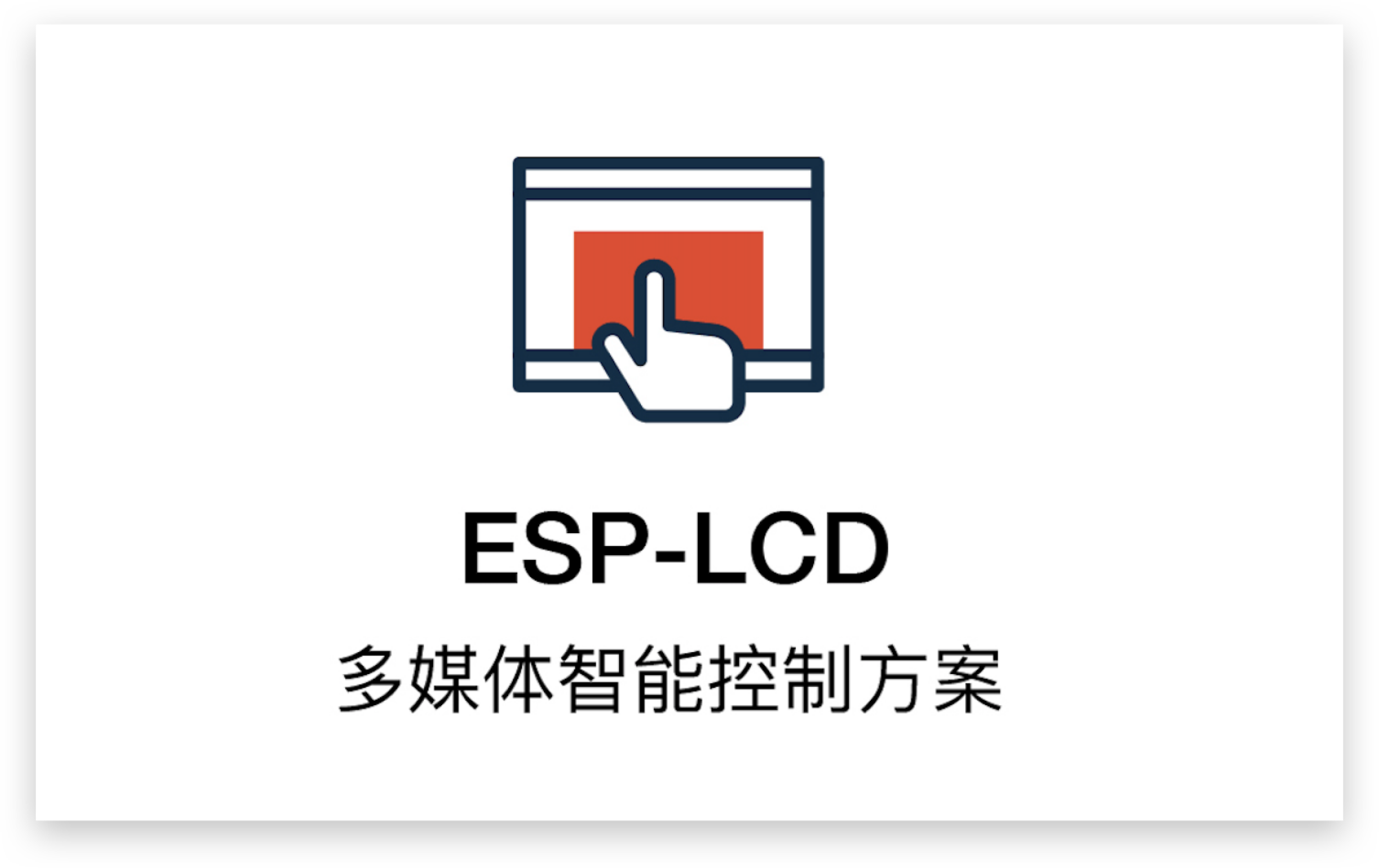 乐鑫科技wifi模块ESP-LCD