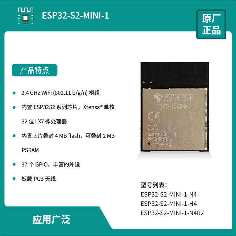ESP32-S2-MINI-1主图1 (1)