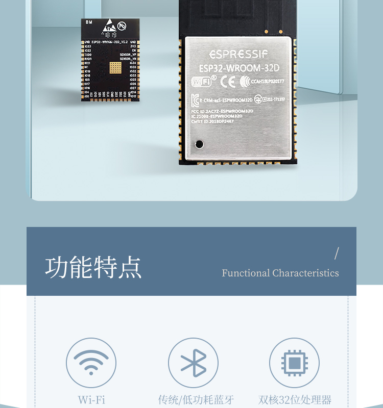 乐鑫深圳代理商ESP32-WROOM-32D乐鑫通用型 Wi-Fi + Bluetooth + Bluetooth LE MCU 模组