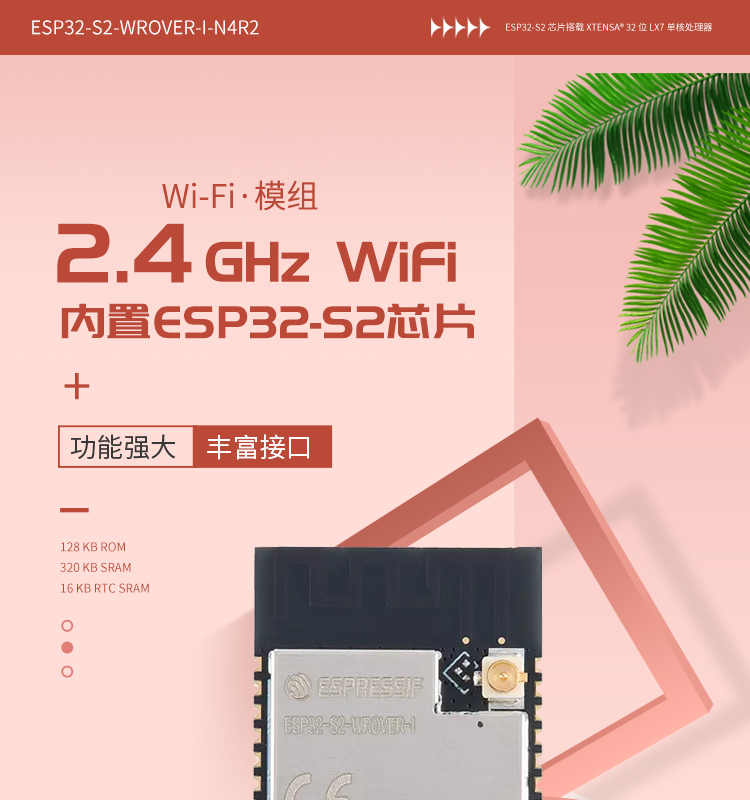 深圳乐鑫科技淘宝产品ESP32-S2-WROVER-I-N4R2 无线wifi模块wifi和蓝牙同一模块